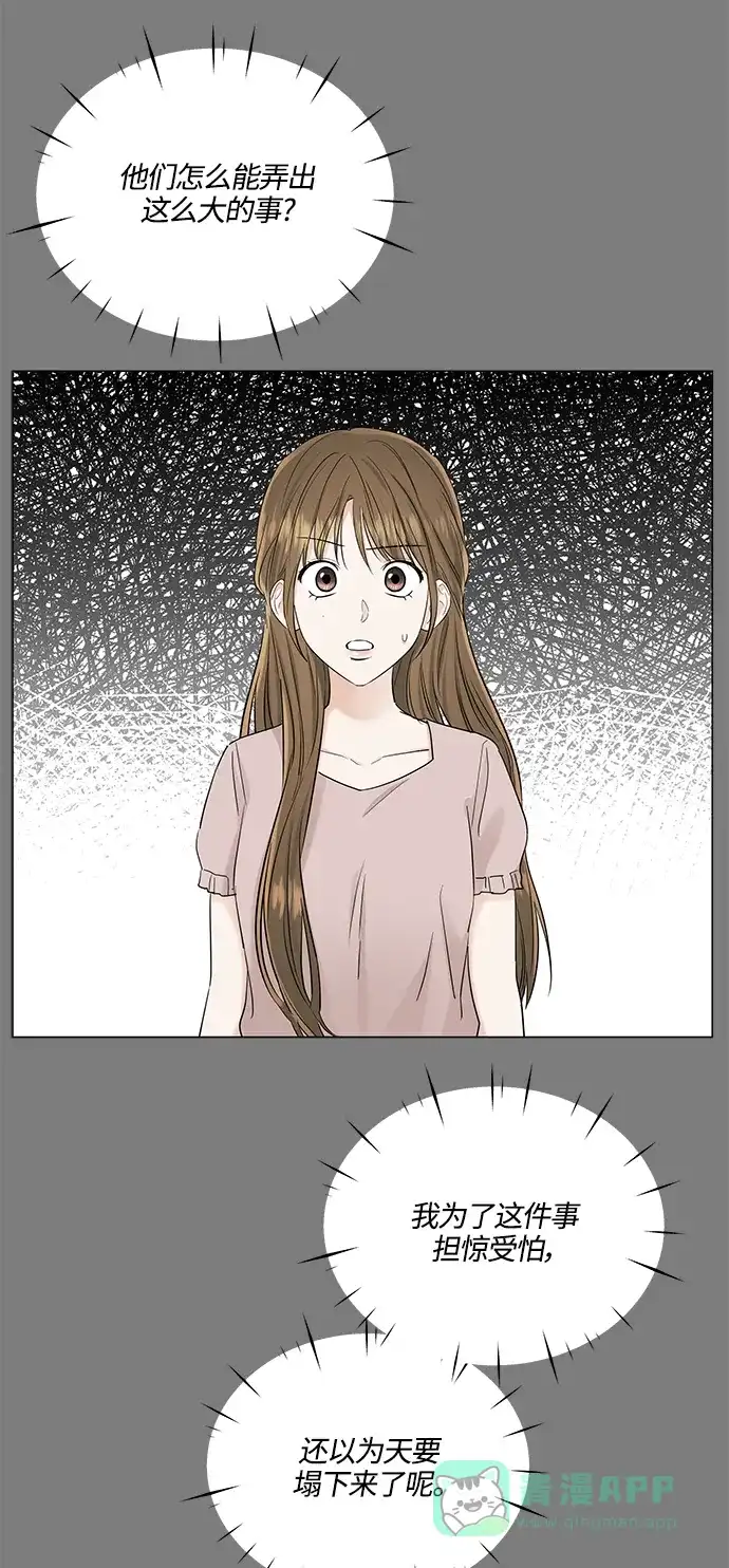 《轻轻触碰你》第72话 第38页
