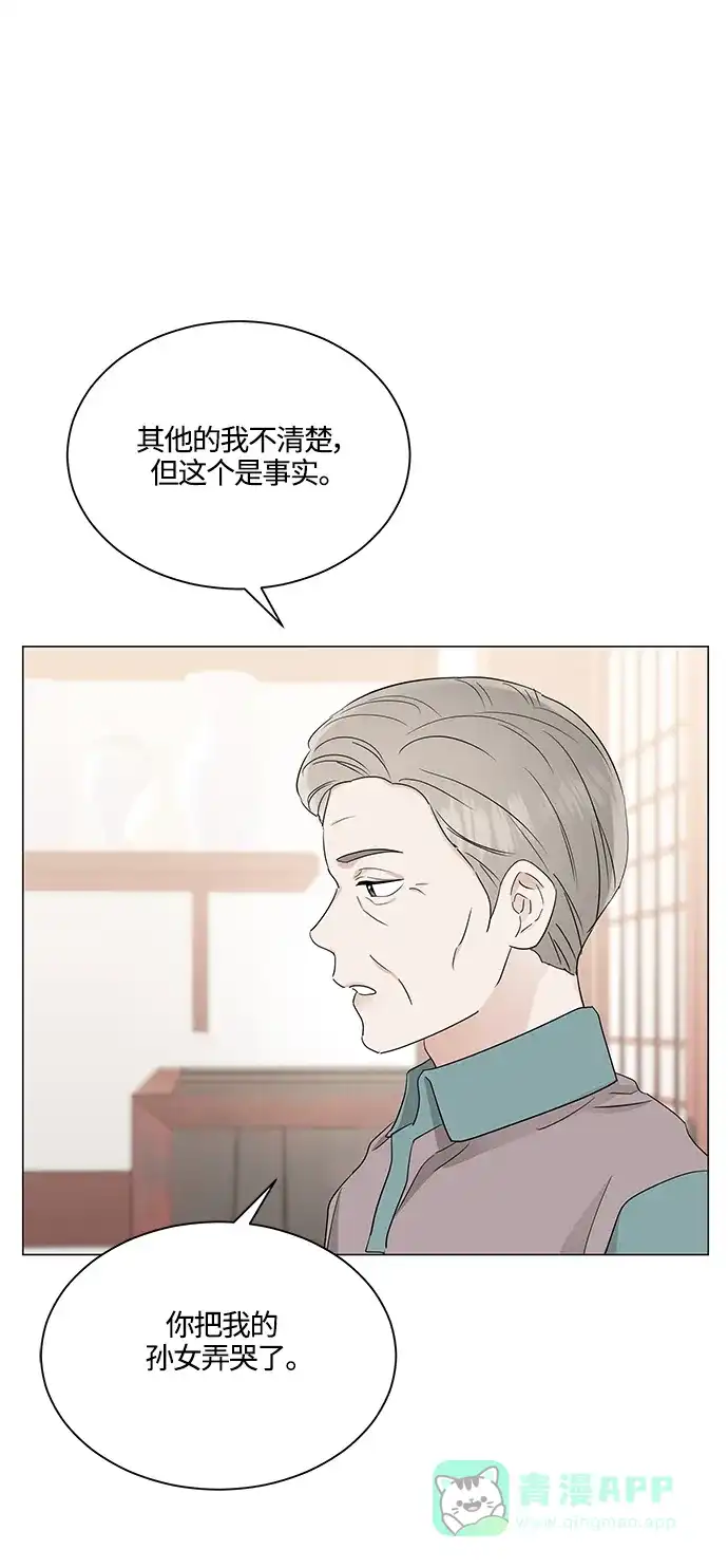 《轻轻触碰你》第72话 第8页