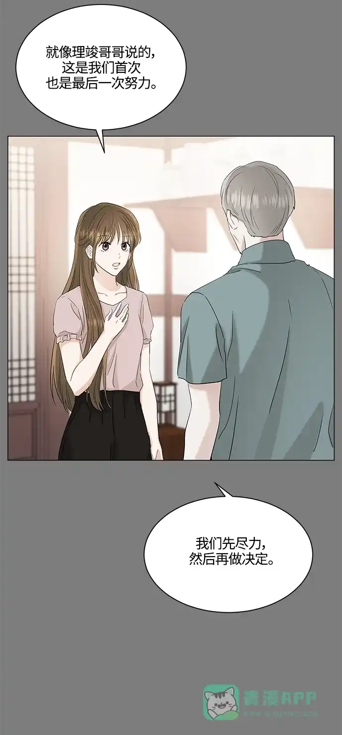 《轻轻触碰你》第72话 第42页