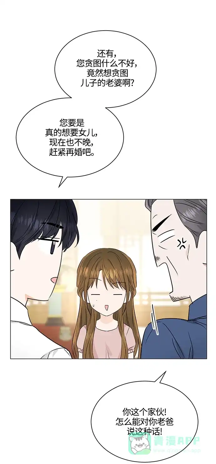 《轻轻触碰你》第72话 第62页