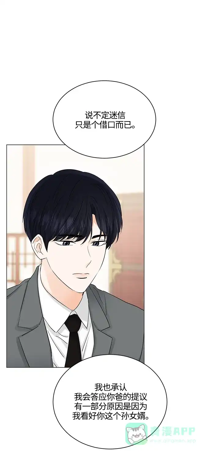 《轻轻触碰你》第72话 第11页
