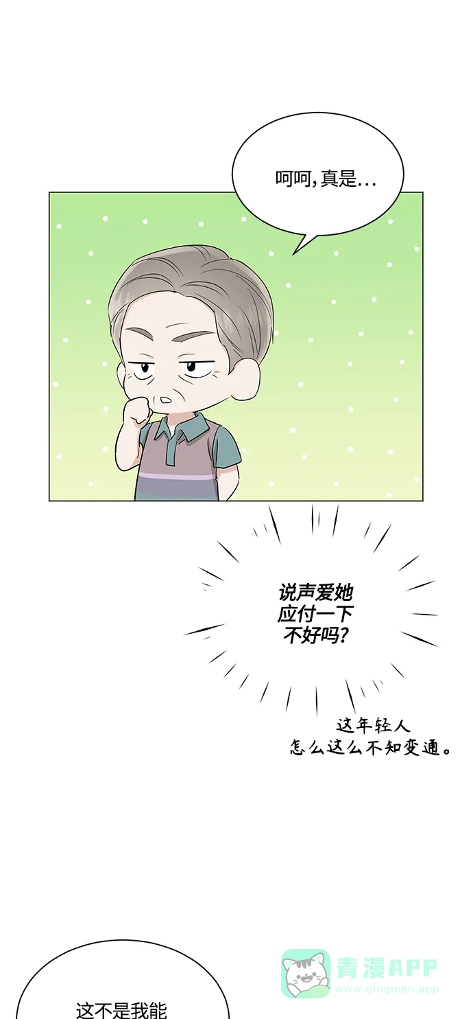 《轻轻触碰你》第72话 第20页