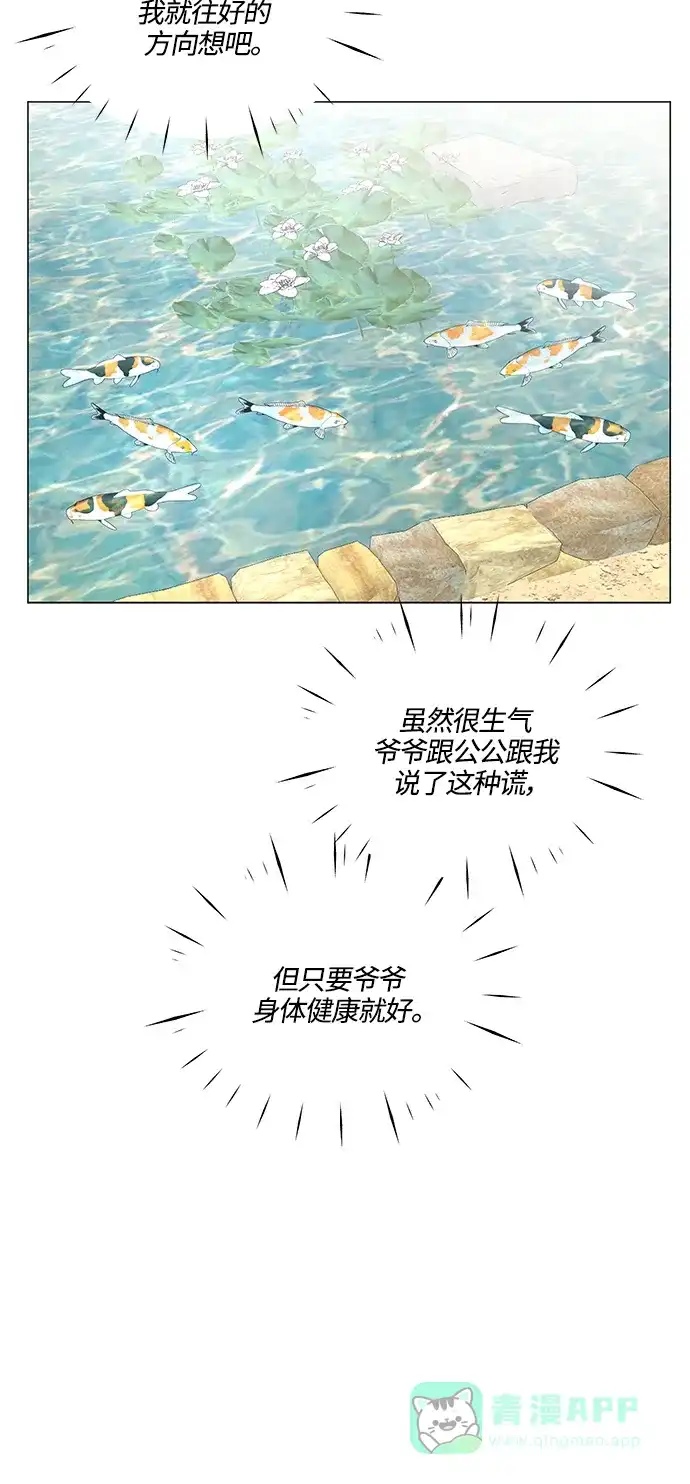《轻轻触碰你》第72话 第45页