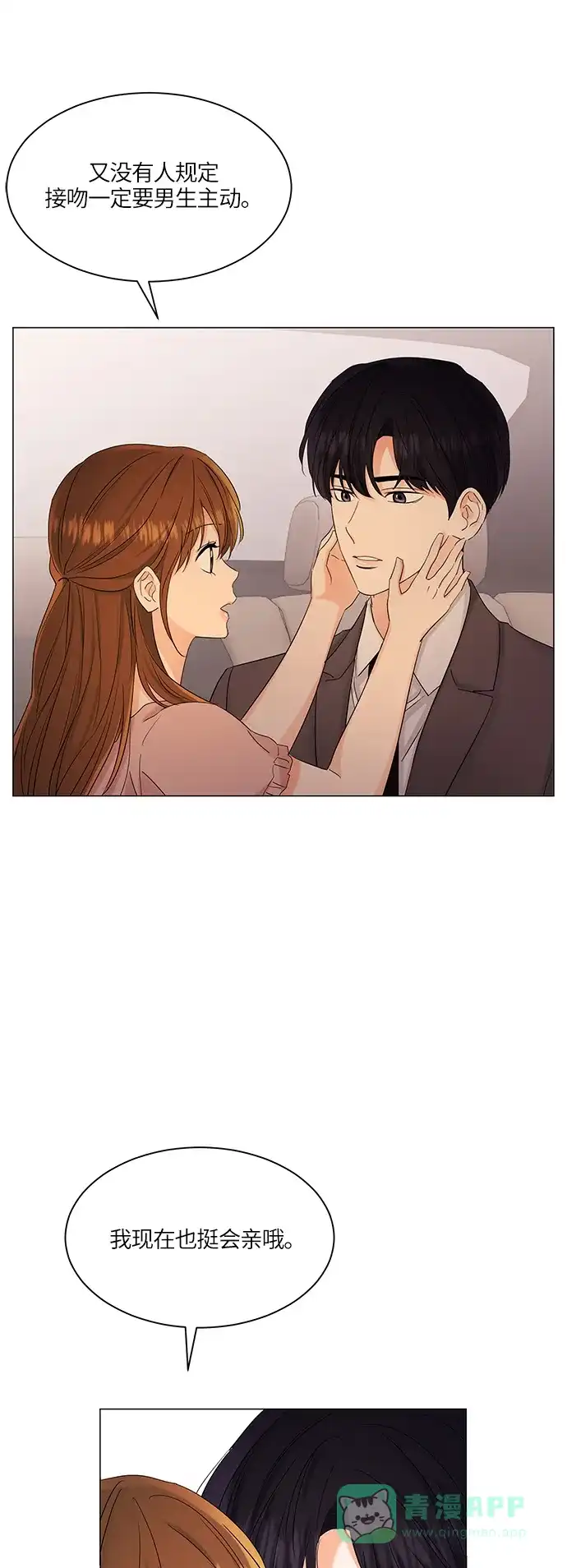 《轻轻触碰你》第73话 第23页