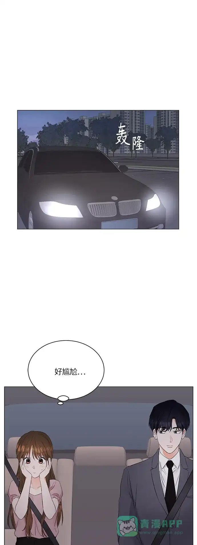 《轻轻触碰你》第73话 第33页