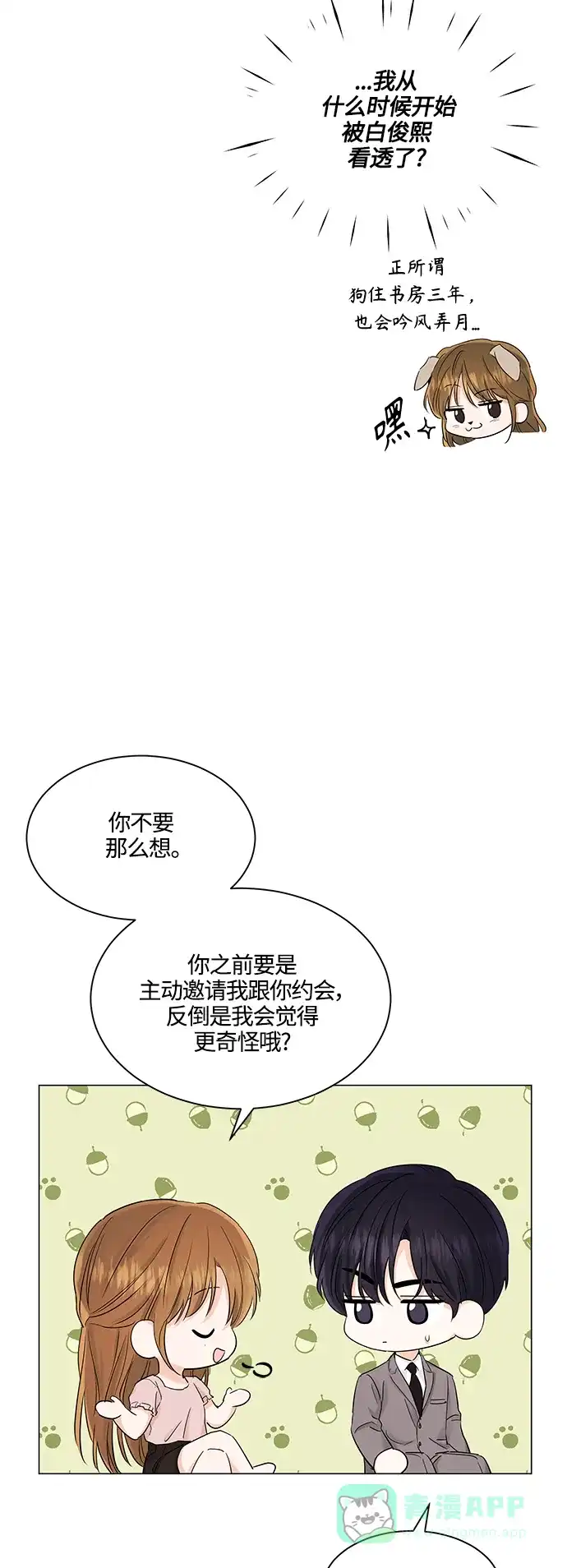 《轻轻触碰你》第73话 第13页
