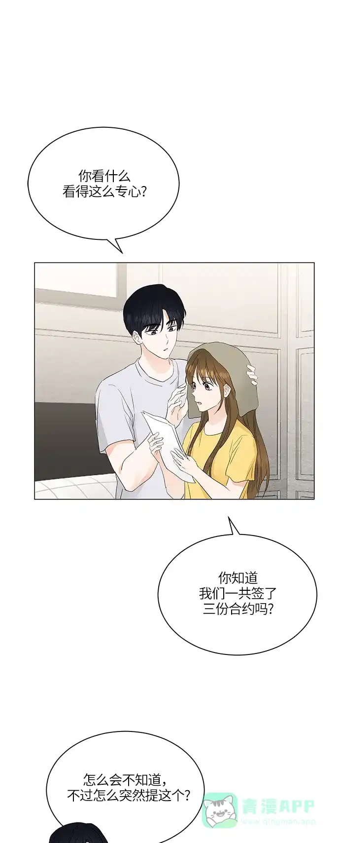 《轻轻触碰你》第73话 第44页