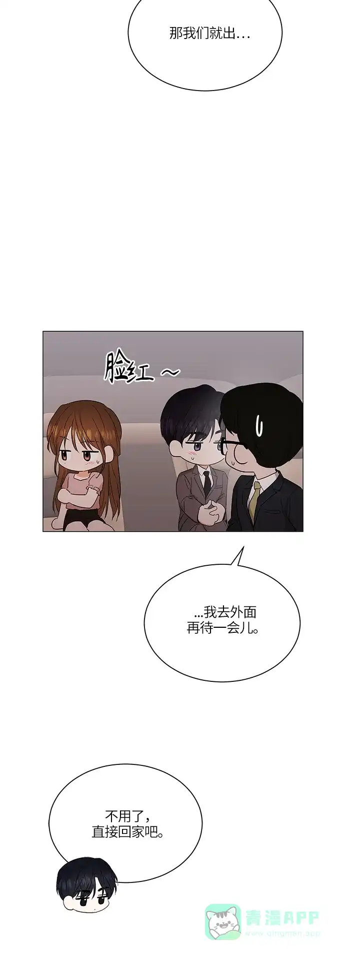 《轻轻触碰你》第73话 第32页