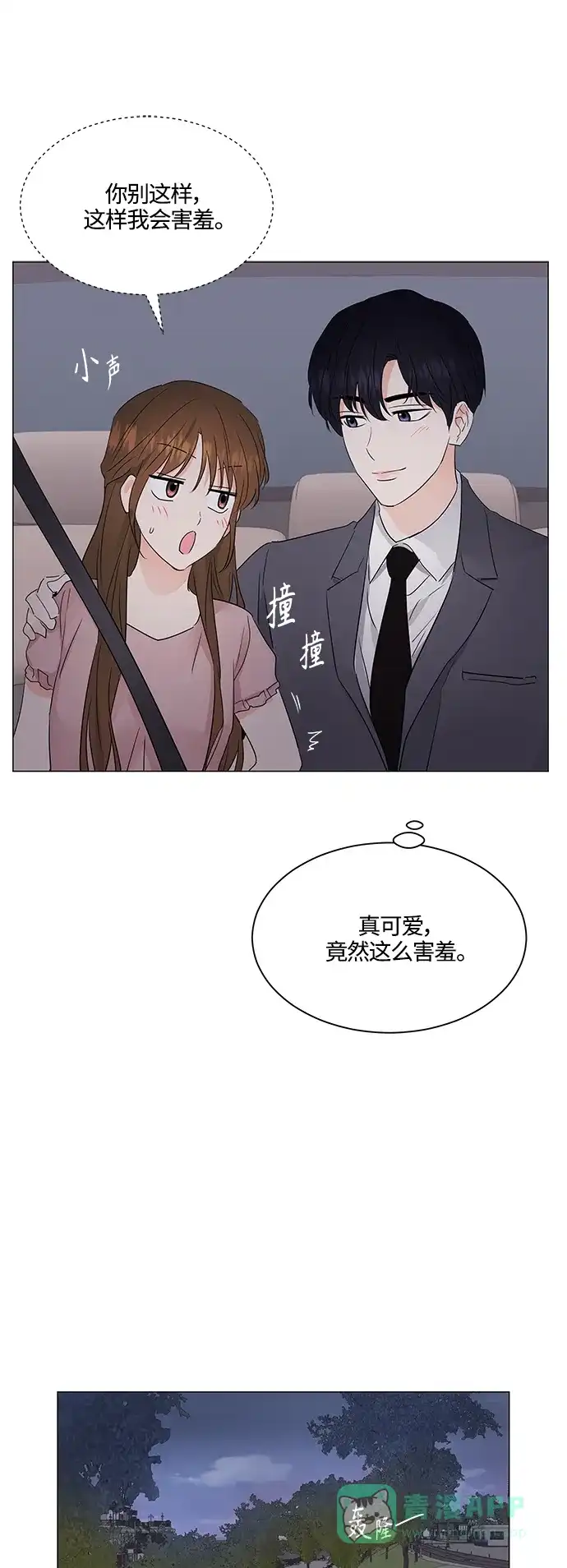 《轻轻触碰你》第73话 第36页