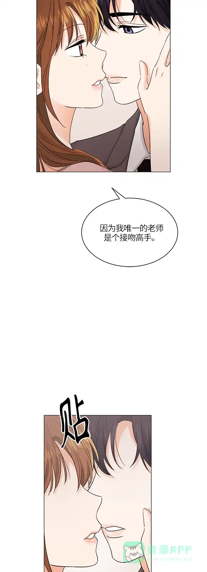 《轻轻触碰你》第73话 第24页