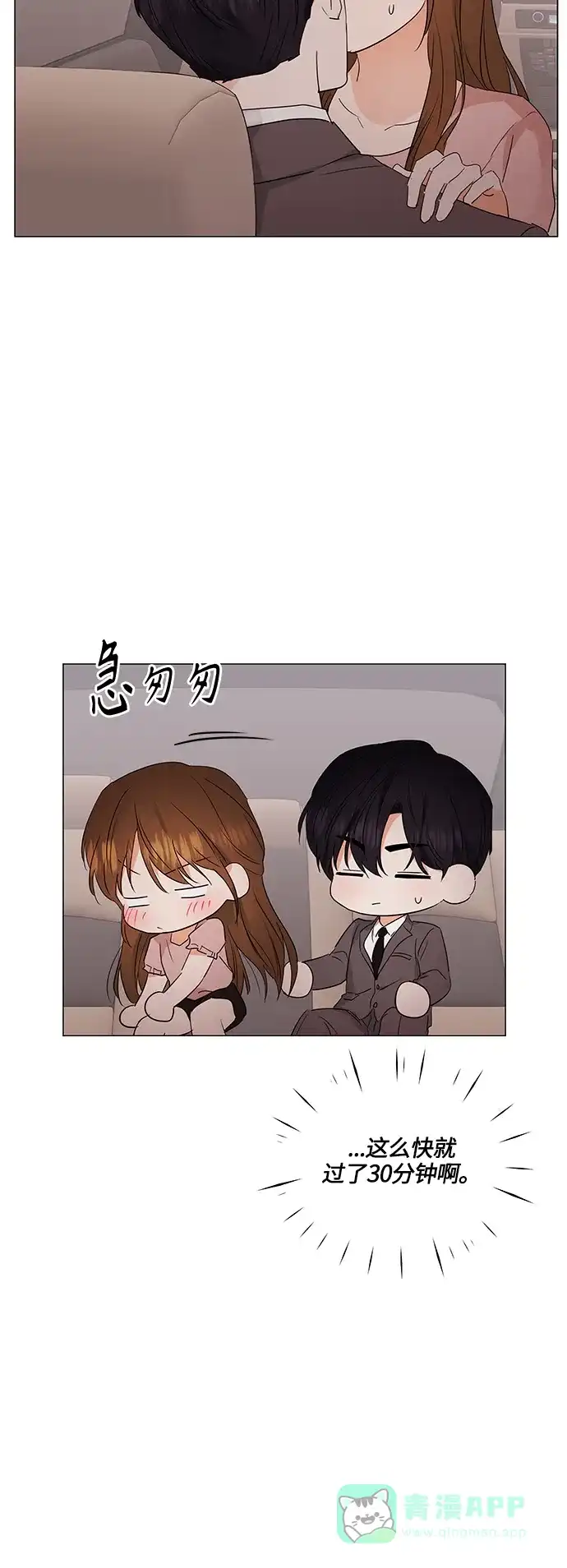 《轻轻触碰你》第73话 第30页