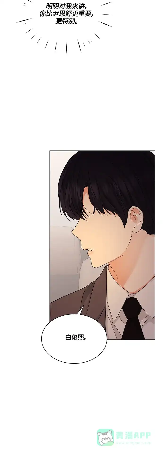 《轻轻触碰你》第73话 第18页