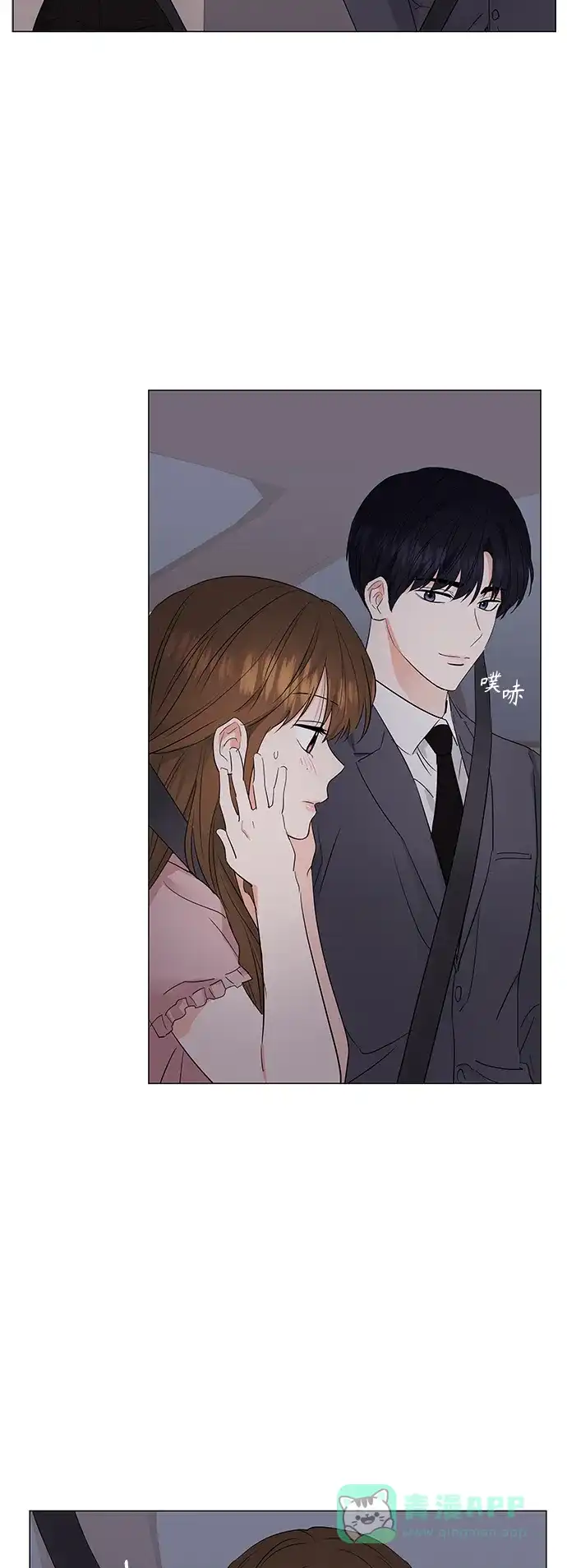 《轻轻触碰你》第73话 第34页