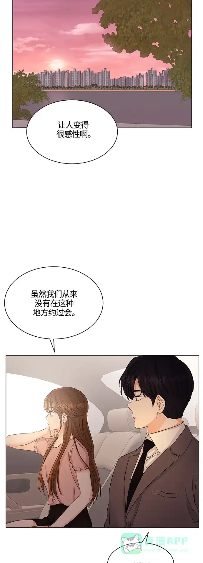 《轻轻触碰你》第73话 第10页