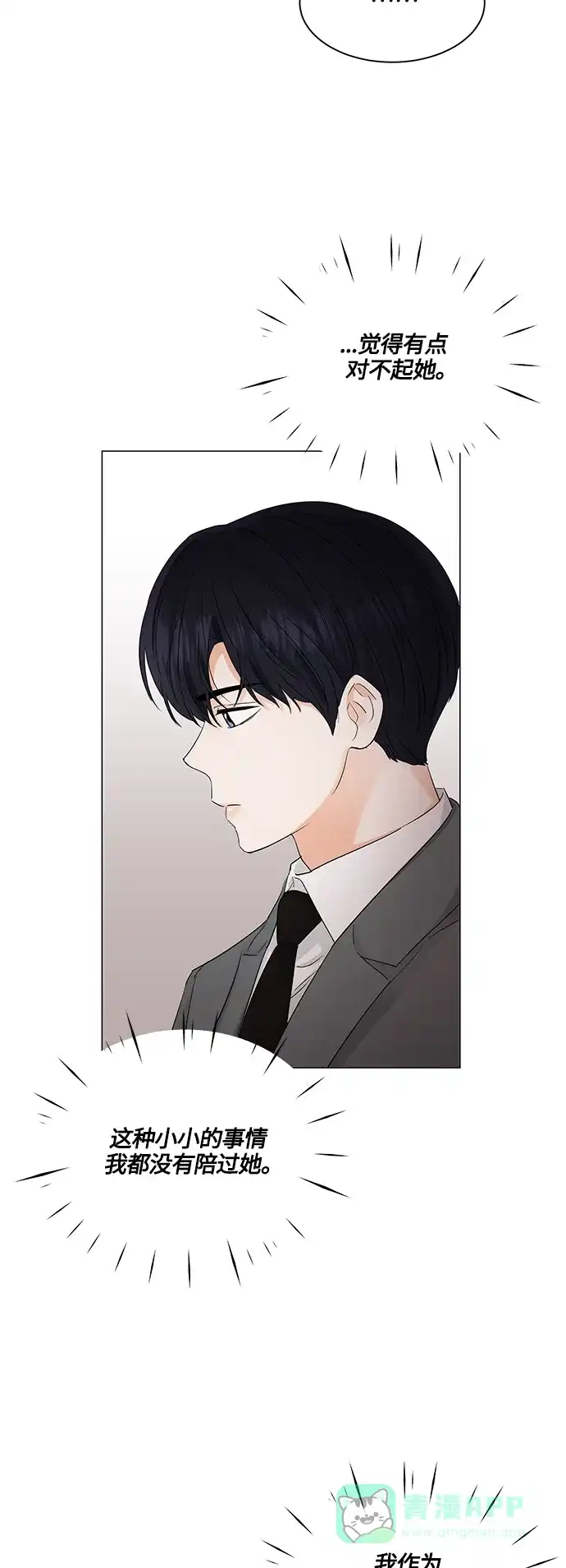 《轻轻触碰你》第73话 第11页
