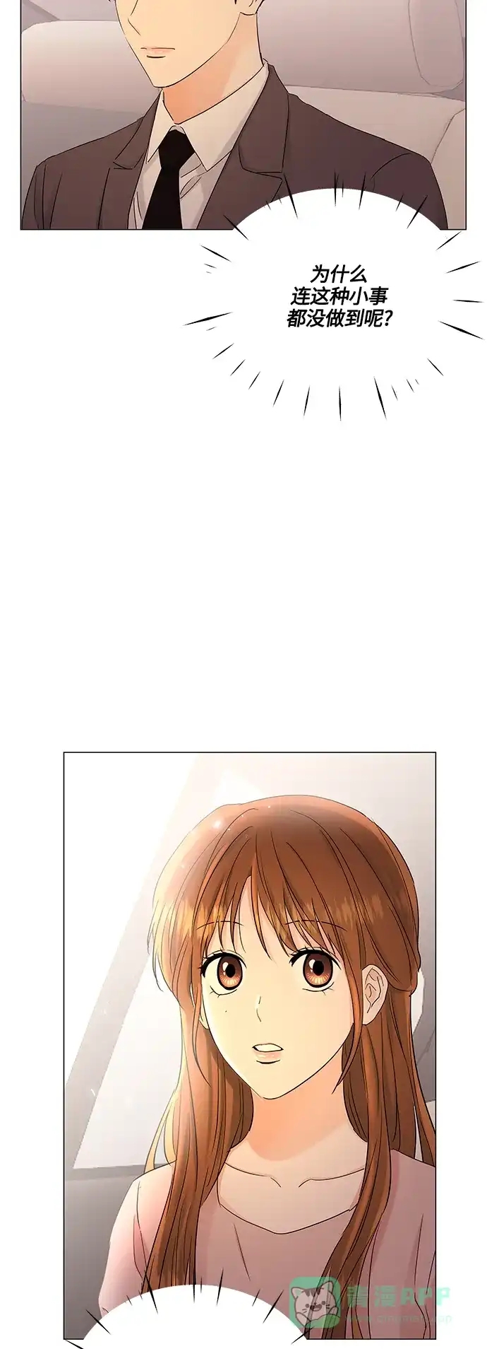 《轻轻触碰你》第73话 第17页