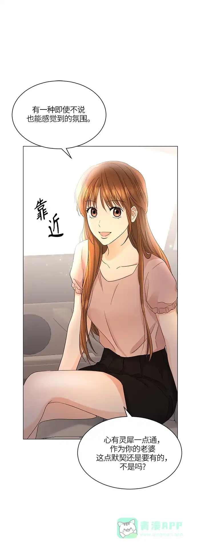 《轻轻触碰你》第73话 第22页