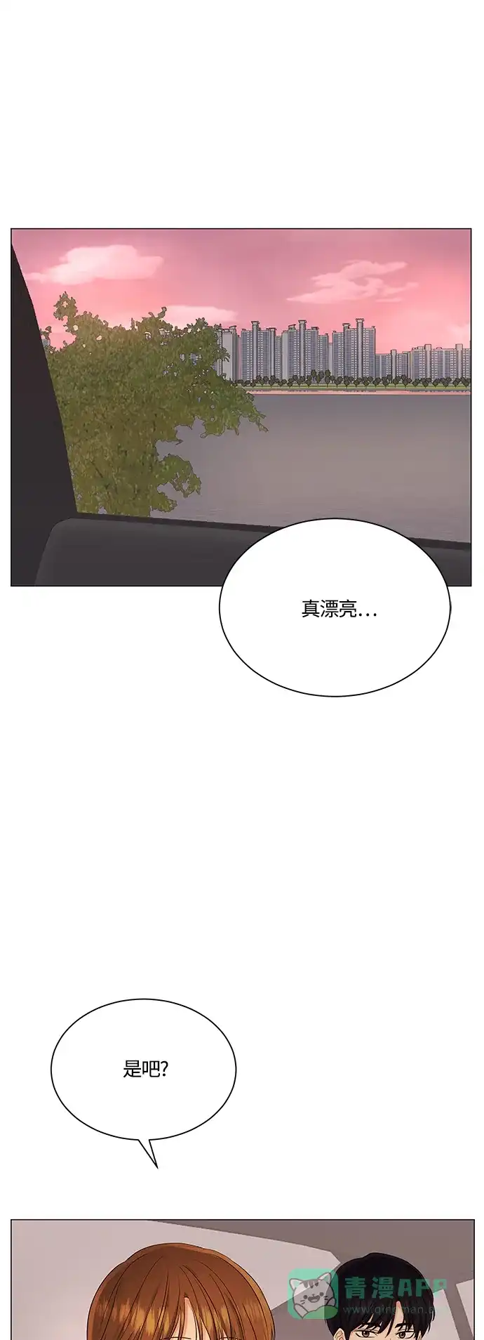 《轻轻触碰你》第73话 第6页