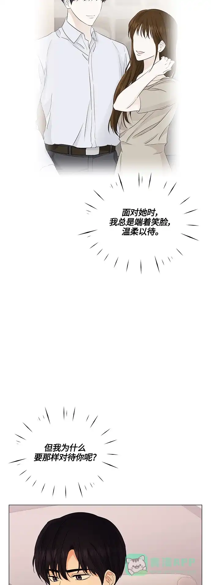 《轻轻触碰你》第73话 第16页