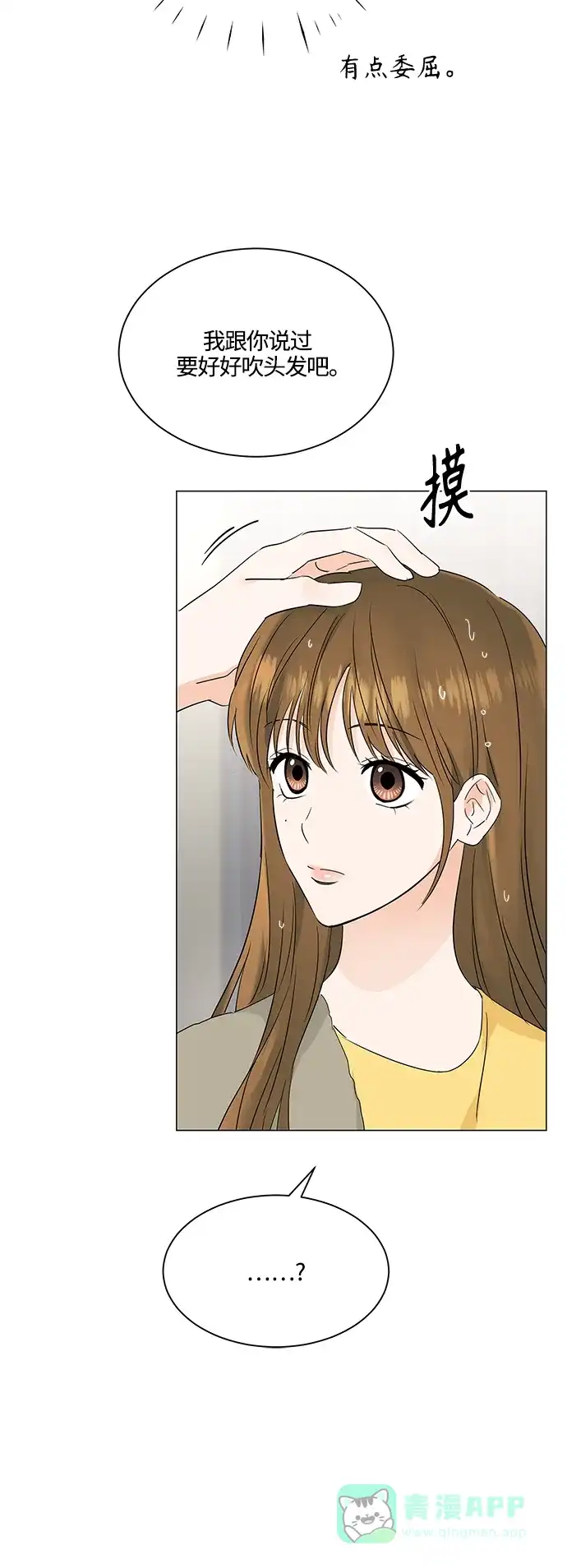 《轻轻触碰你》第73话 第42页