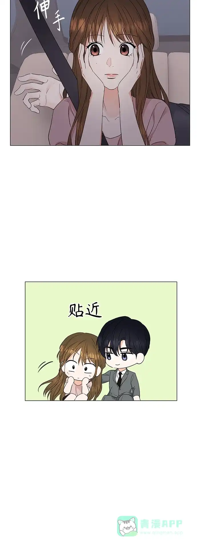 《轻轻触碰你》第73话 第35页
