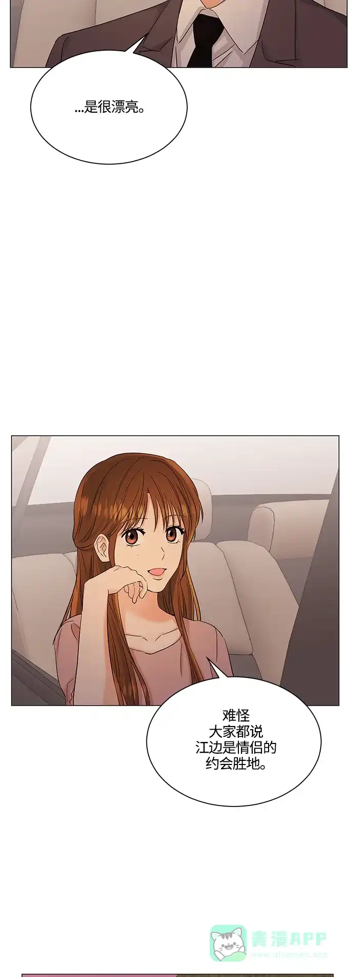 《轻轻触碰你》第73话 第9页