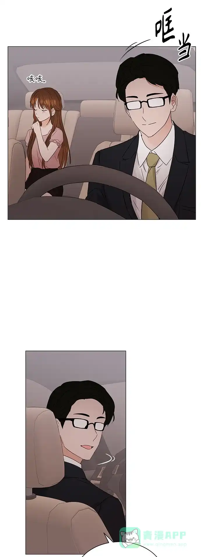 《轻轻触碰你》第73话 第31页