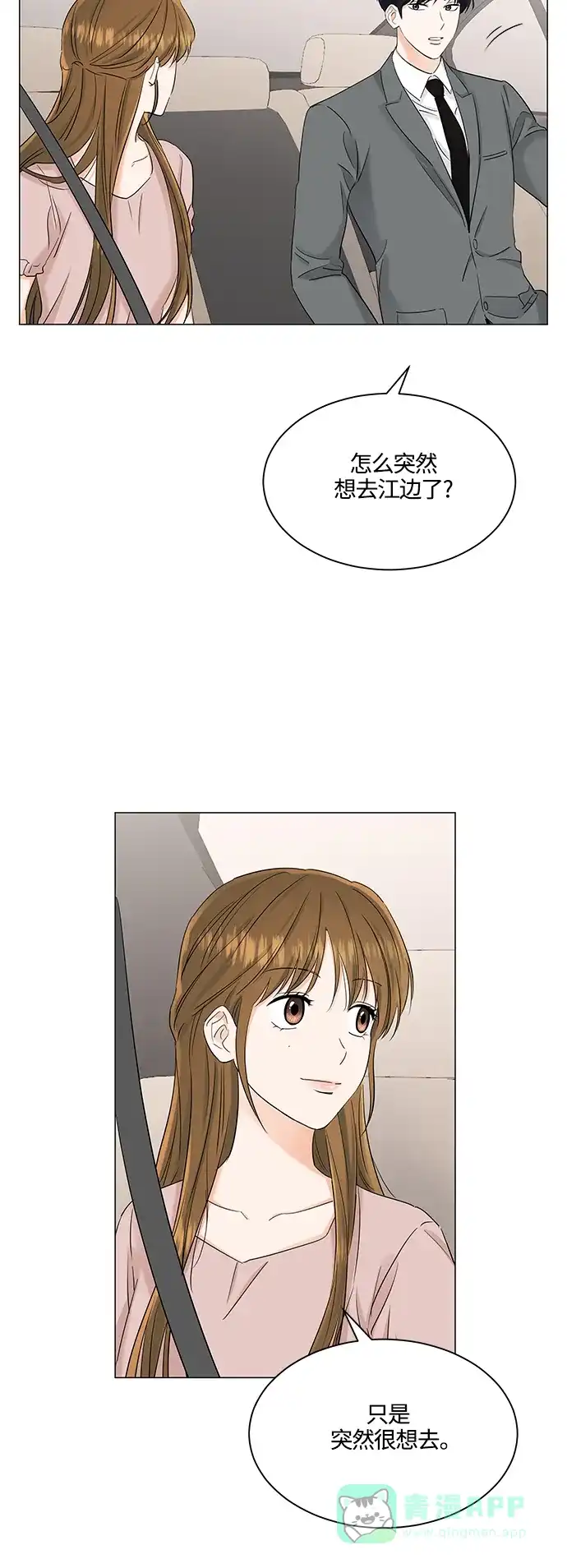 《轻轻触碰你》第73话 第2页