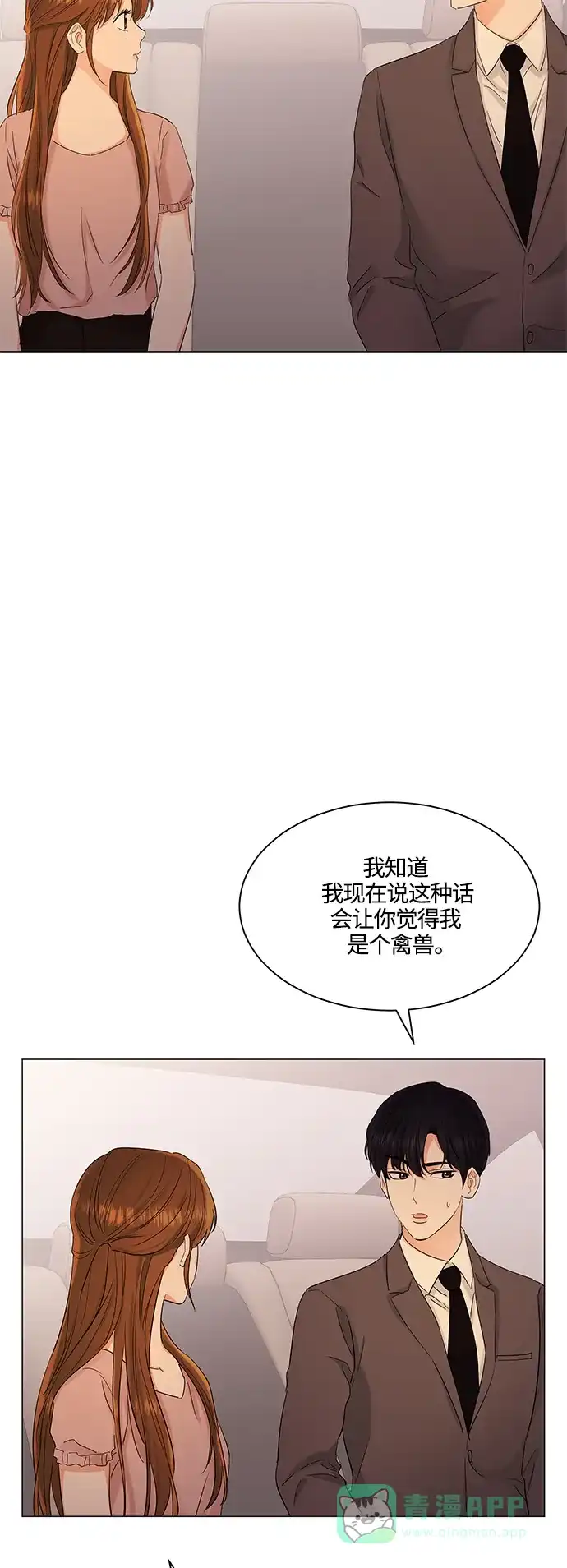 《轻轻触碰你》第73话 第20页