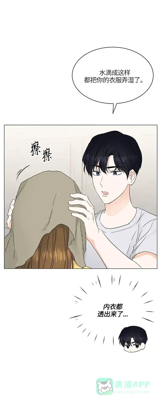 《轻轻触碰你》第73话 第43页