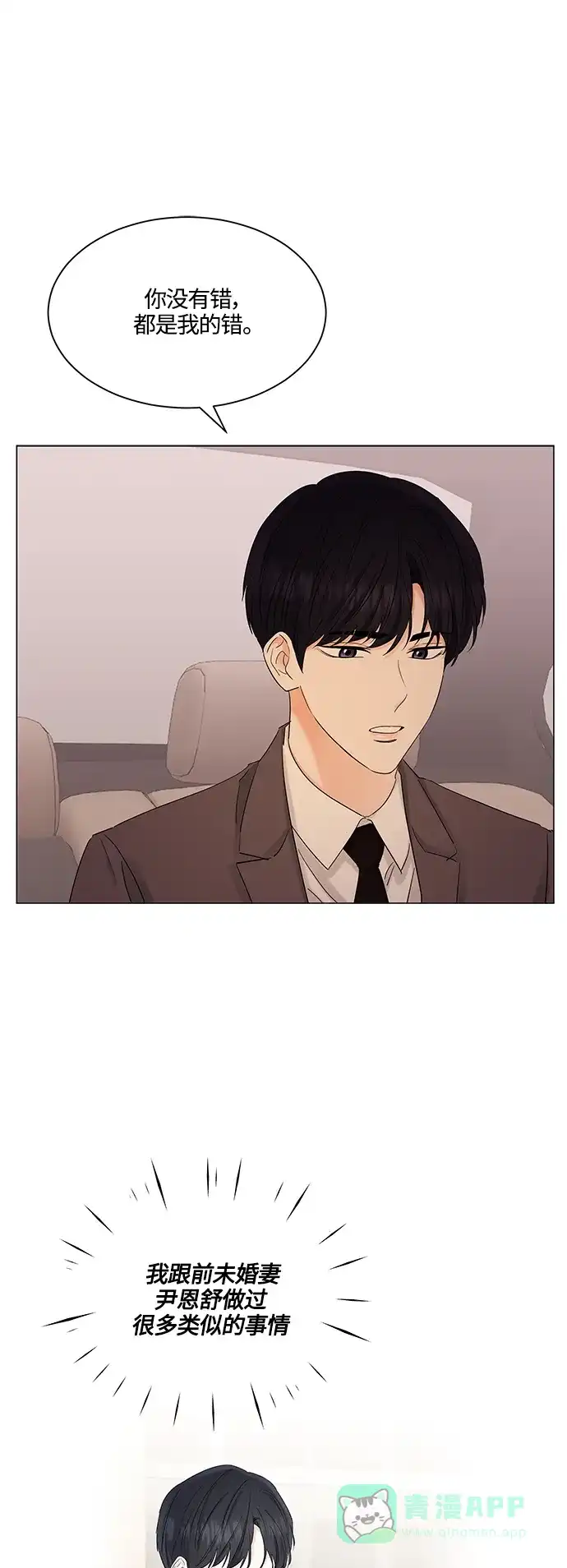 《轻轻触碰你》第73话 第15页