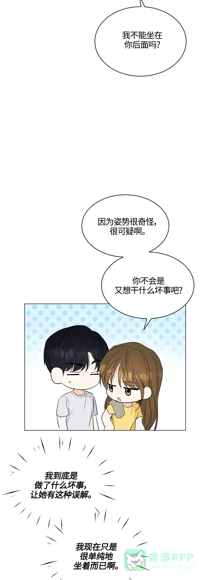 《轻轻触碰你》第73话 第41页