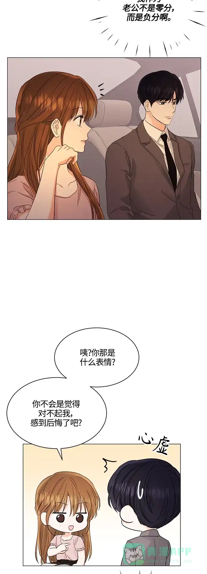 《轻轻触碰你》第73话 第12页