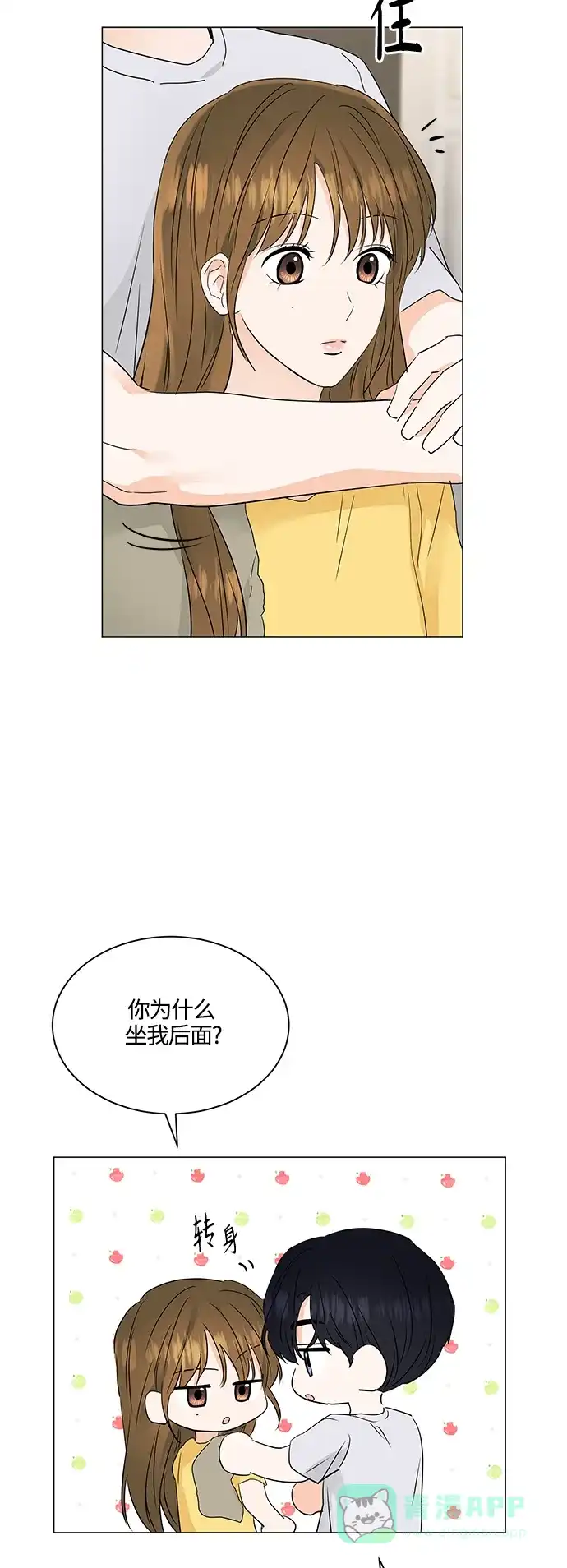 《轻轻触碰你》第73话 第40页