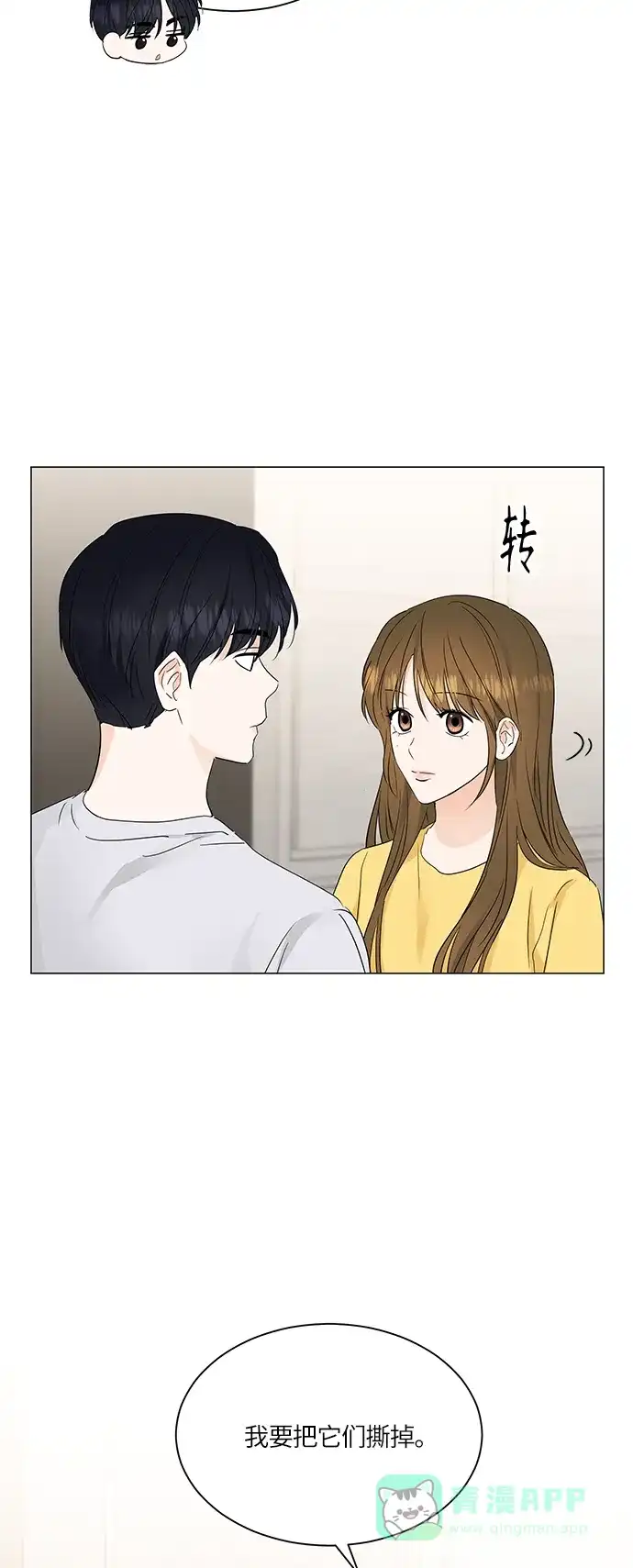 《轻轻触碰你》第73话 第45页