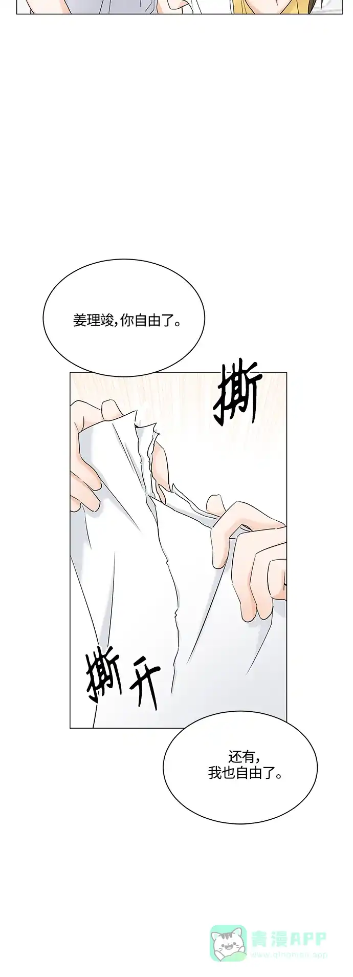 《轻轻触碰你》第74话 第21页