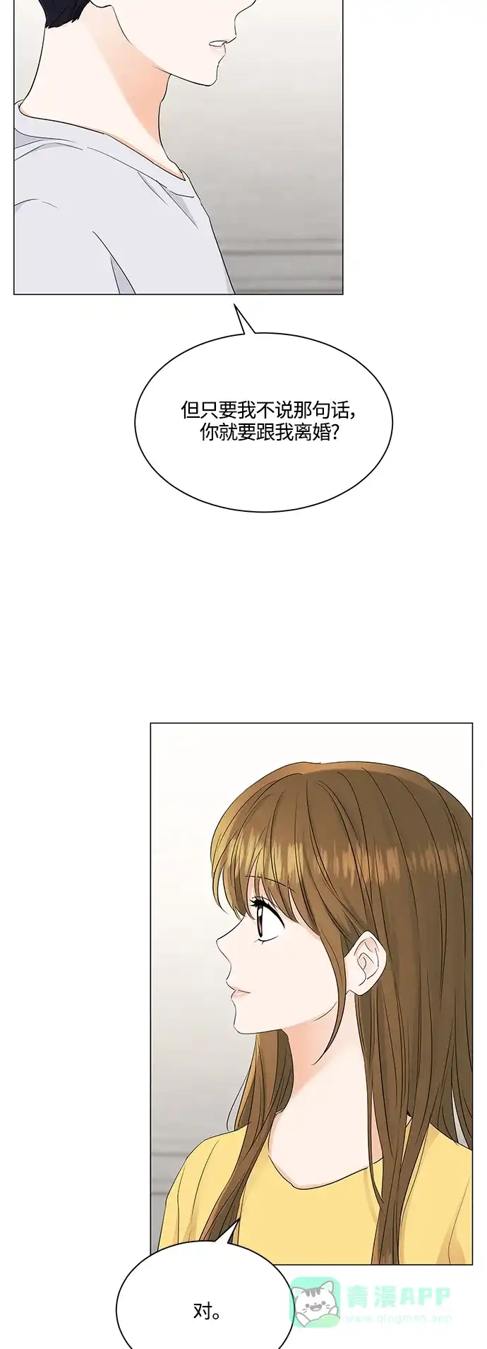 《轻轻触碰你》第74话 第23页
