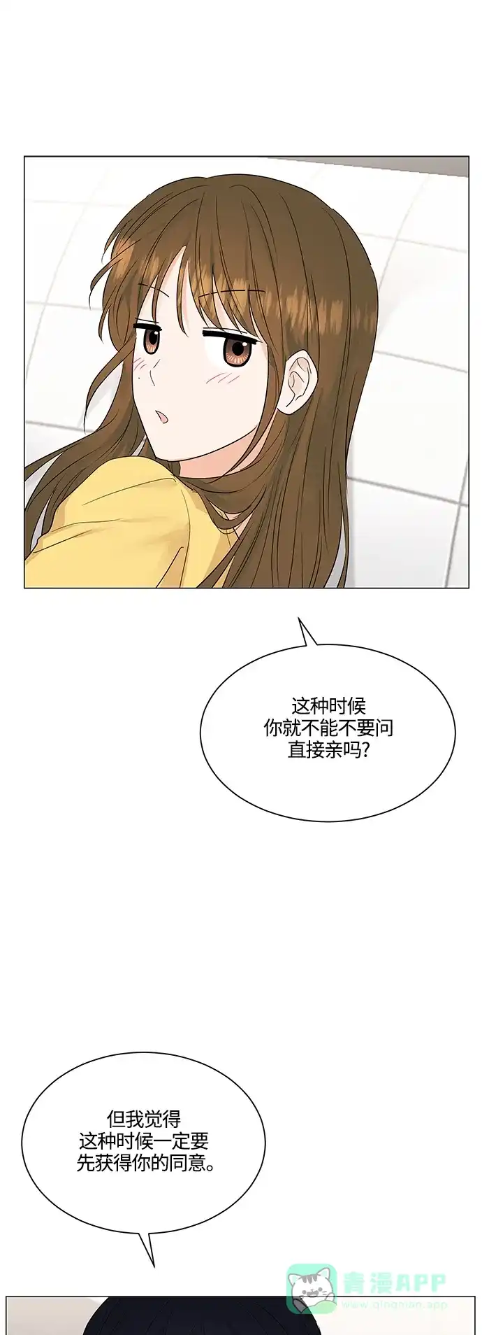 《轻轻触碰你》第74话 第36页