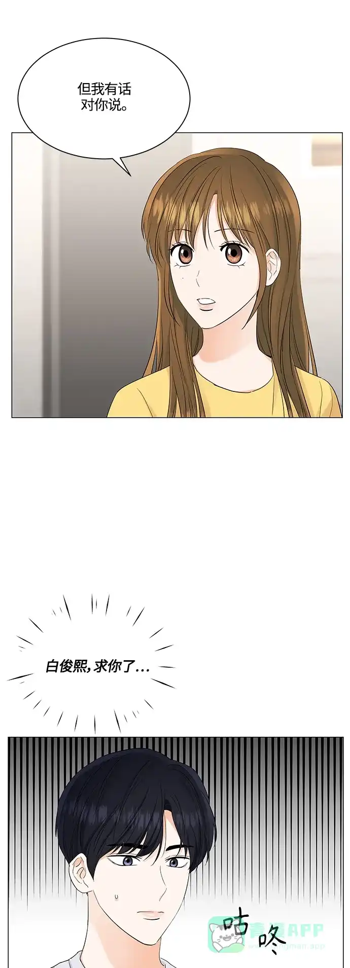 《轻轻触碰你》第74话 第4页