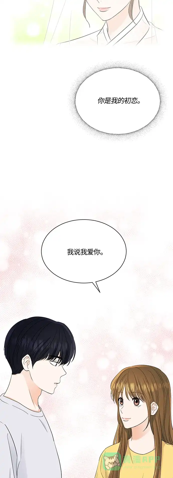 《轻轻触碰你》第74话 第12页