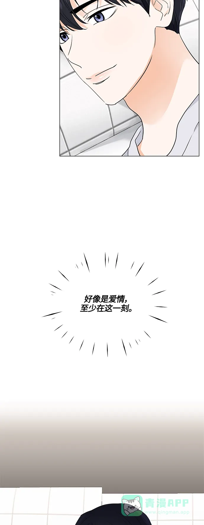 《轻轻触碰你》第74话 第44页