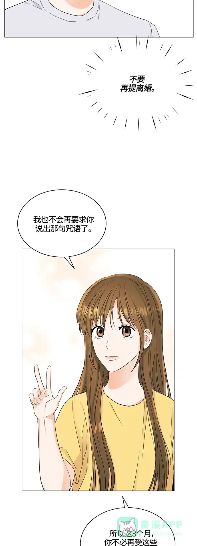 《轻轻触碰你》第74话 第5页