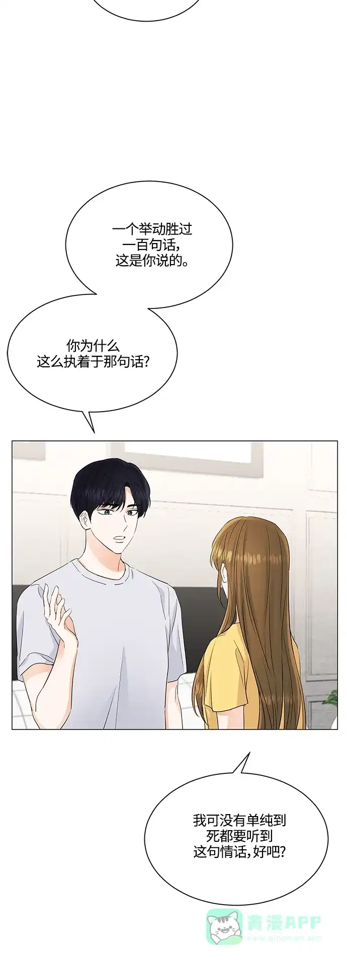 《轻轻触碰你》第74话 第24页