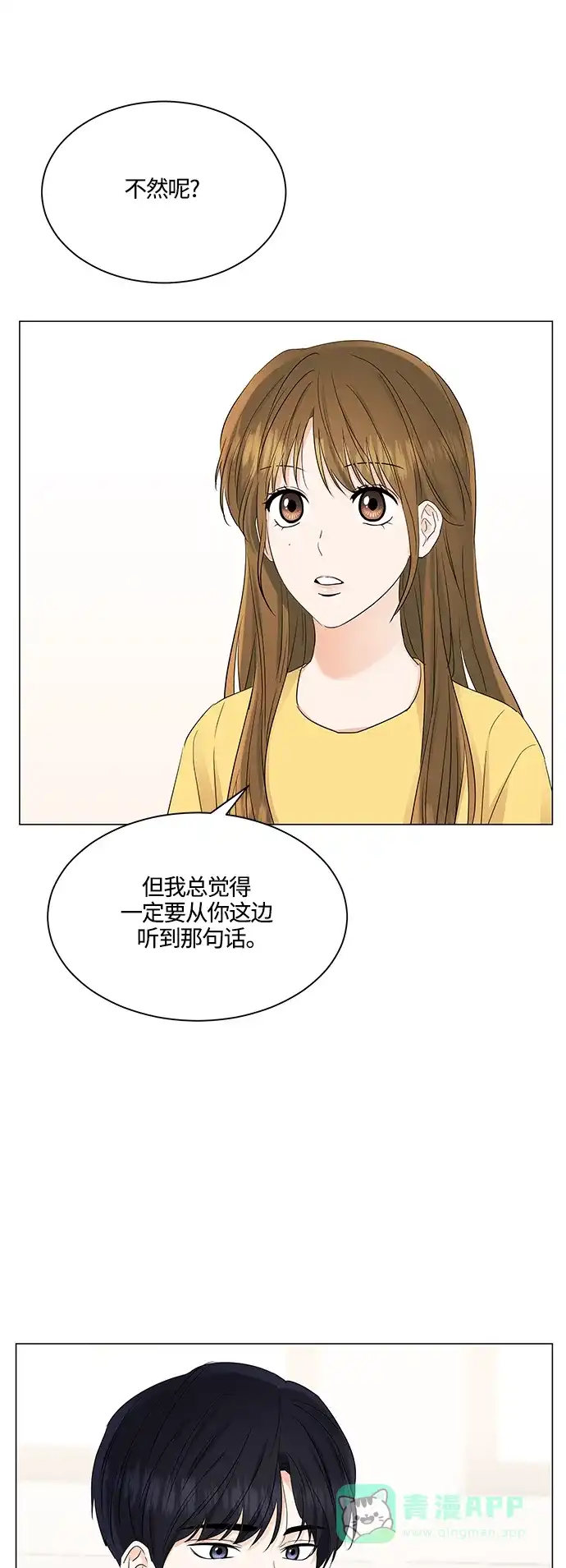 《轻轻触碰你》第74话 第25页