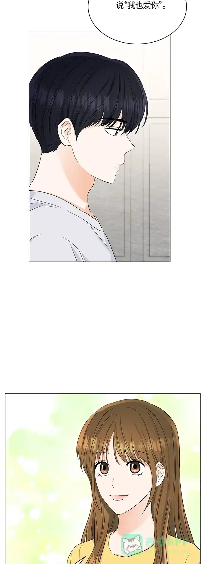 《轻轻触碰你》第74话 第16页