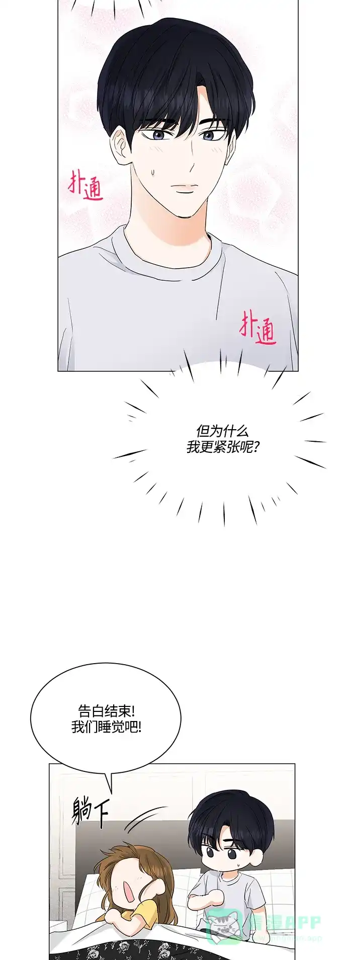 《轻轻触碰你》第74话 第30页