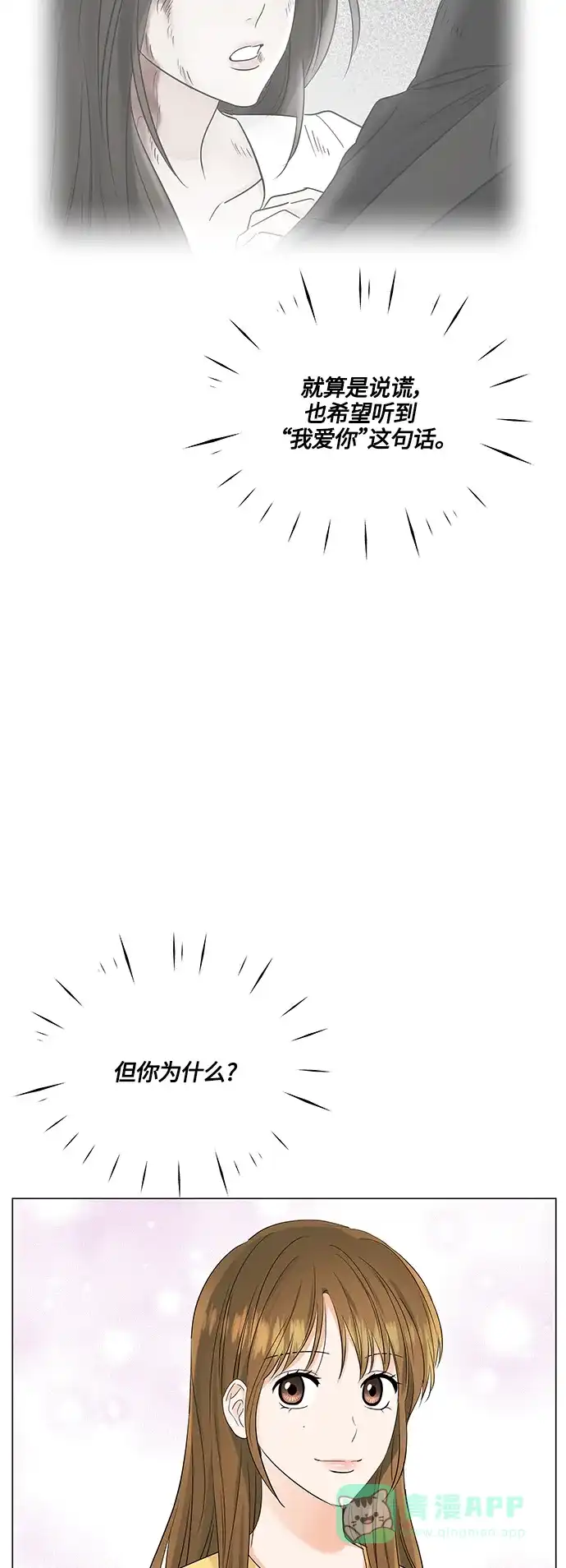 《轻轻触碰你》第74话 第19页