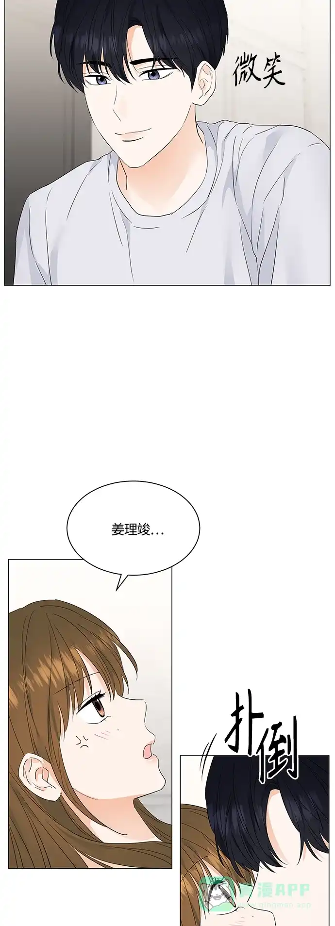 《轻轻触碰你》第74话 第37页