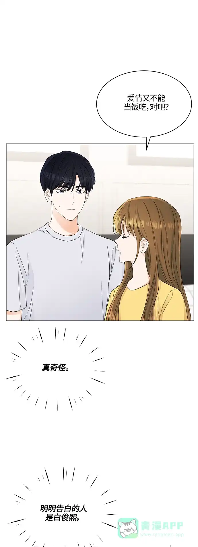 《轻轻触碰你》第74话 第29页