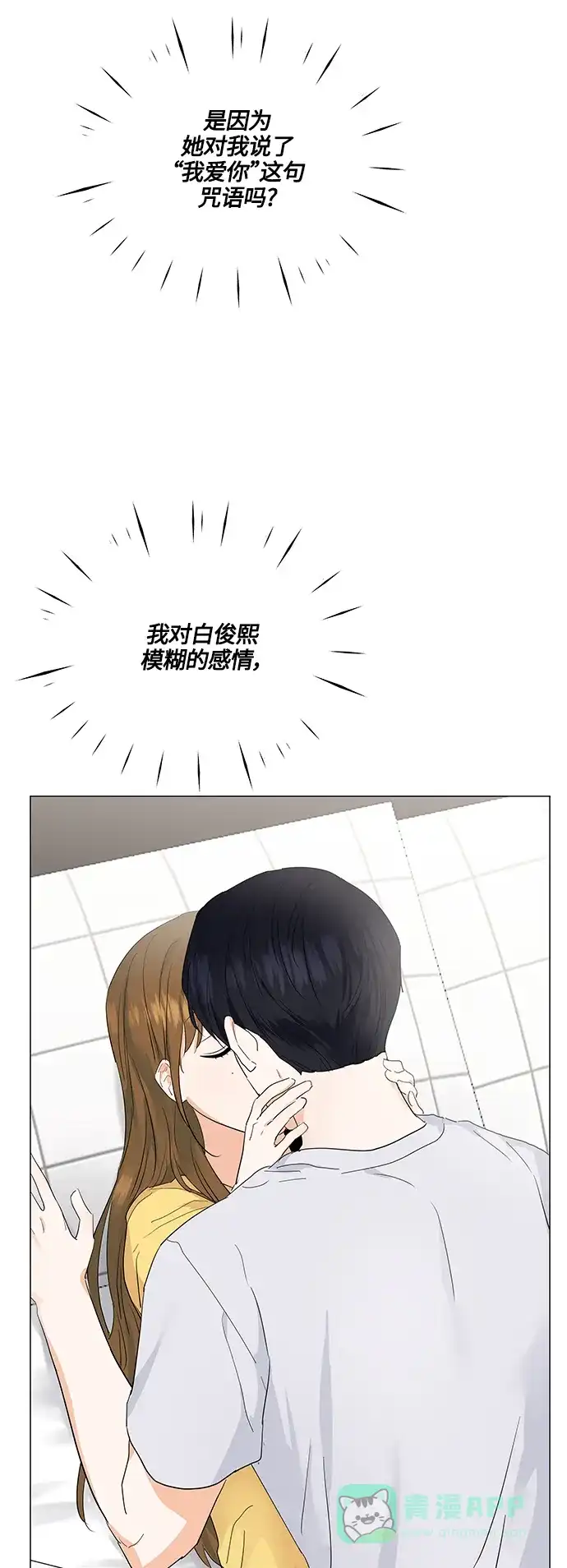 《轻轻触碰你》第74话 第41页